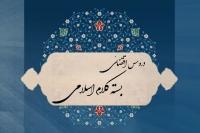 برگزاری مجدد دروس مجازی «بسته کلام اسلامی» در نیمسال اول ۱۴۰۵