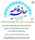جلسه دفاعیه سطح۳ رشته مدرسی ادبیات عرب