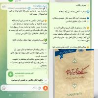 معرفی کتاب نگاهی به تفسیر آیه مباهله 