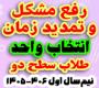 خدمات آموزشی: ز (7) رفع مشکل و تمدید زمان انتخاب واحد طلاب سطح دو ـ نیم‌سال اول 406-1405