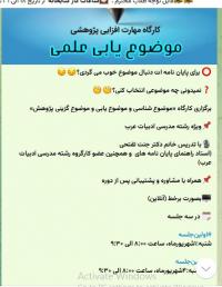 اصفهان/ موسسه آموزش عالی فاطمه الزهرا سلام الله علیها/ اصفهان/ برگزاریکارگاه موضوع‌یابی و مسأله‌یابی برای طلاب رشته ادبیات عرب 