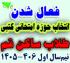 خدمات آموزشی: ز (8) فعال‌سازی انتخاب حوزه امتحان کتبی نیم‌سال اول 406-1405 - طلاب ساکن استان قم
