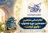 گلستان- اعلام برگزیدگان هجدهمین جشنواره بانوی کرامت استان گلستان