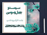 برگزاری سیصد و چهل و سومین جلسه کارگروه علمی مرکز آموزش‌های غیرحضوری