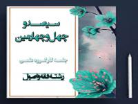 برگزاری سیصد و چهل و چهارمین جلسه کارگروه علمی مرکز آموزش‌های غیرحضوری