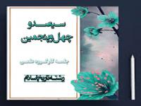 برگزاری سیصد و چهل و پنجمین جلسه کارگروه علمی مرکز آموزش‌های غیرحضوری