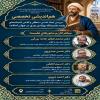 بازخوانی ابعاد تمدنی و کلامی اندیشه‌های علامه بهابادی در هم‌اندیشی تخصصی دانشگاه یزد
