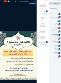 تهران، دفاعیه، امام حسن مجتبی علیه السلام، تهران