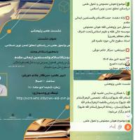 برگزاری نشست علمی-پژوهشی با موضوع: هوش مصنوعی و تحول علمی در راستای تحقق تمدن نوین اسلامی