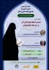 گلستان-دوازدهمین پیش نشست علمی همایش ملی اجتهاد پویا و حقوق اجتماعی زن را با عنوان « اجتهاد پویا و نقش آن در استنباط احکام بانوان » 