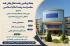 برگزاری پنجاه و یکمین جلسه دفاع از پایان‌نامه سطح سه رشته کلام اسلامی مدرسه علمیه تخصصی جامعة‌ النور شیراز