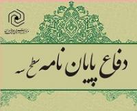 برگزاری جلسه دفاع