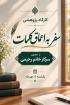  کارگاه سفر به اعماق کلمات جهت تبدیل کتابخوانی به یک عادت پایدار برگزار شد.
