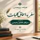  کارگاه سفر به اعماق کلمات جهت تبدیل کتابخوانی به یک عادت پایدار برگزار شد.