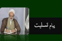 پیام تسلیت مدیر حوزه علمیه خواهران یزد به مدیر حوزه علمیه خواهران قزوین 