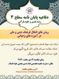 تهران، دفاعیه، امام حسن مجتبی علیه السلام، تهران