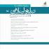 تحلیل راهبرد تربیت دینی