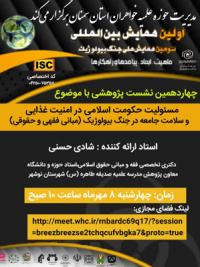 نشست علمی
