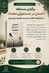 برگزاری مسابقه «انسان در جستجوی معنا» با مشارکت طلاب مدرسه علمیه نرجسیه