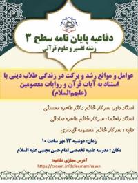 تهران، دفاعیه، امام حسن مجتبی علیه السلام، تهران