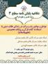 تهران، دفاعیه، امام حسن مجتبی علیه السلام، تهران
