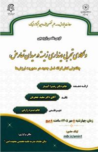 کرسی علمی ترویجی