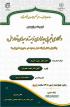 کرسی علمی ترویجی
