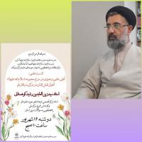 #مازندران-نشست علمی-مدرسه حضرت فاطمه الزهراء سلام الله علیها آمل