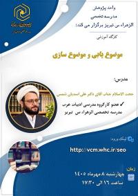 کارگاه‌ آموزشی-پژوهشی 