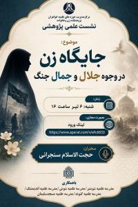 نشست علمی