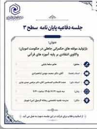 مازندران اا ریحانه الرسول(س) اا جویبار
