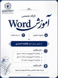مازندران اا ریحانه الرسول(س) اا جویبار