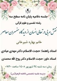  برگزاری جلسه دفاع پایان‌نامه مقطع سطح ۳ در مدرسه علمیه تخصصی فاطمه الزهرا (س) سمنان