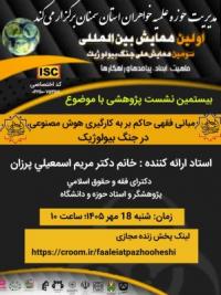 تهران، نشست پژوهشی ، امام حسن مجتبی علیه السلام، تهران