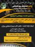 تهران، نشست پژوهشی ، امام حسن مجتبی علیه السلام، تهران