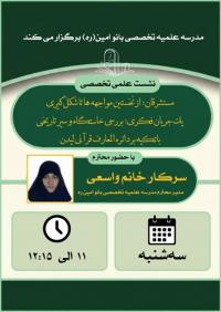 نشست علمی تخصصی