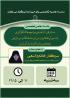 نشست علمی تخصصی