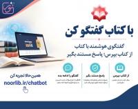 گلستان- کارگاهکارگاه آنلاین با عنوان « با کتاب گفتگو کن» 