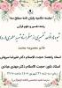 برگزاری جلسه دفاع پایان‌نامه مقطع سطح ۳ در مدرسه علمیه تخصصی فاطمه الزهرا (س) سمنان