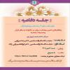 آذربایجان غربی، ارومیه، جلسه دفاعیه 