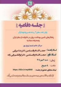 آذربایجان غربی، ارومیه، جلسه دفاعیه 