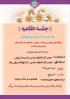 آذربایجان غربی، ارومیه، جلسه دفاعیه 