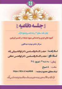 آذربایجان غربی، ارومیه، جلسه دفاعیه 