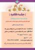 آذربایجان غربی، ارومیه، جلسه دفاعیه 