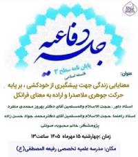 جلسه دفاعیه سطح۳ رشته فلسفه اسلامی