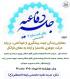 جلسه دفاعیه سطح۳ رشته فلسفه اسلامی