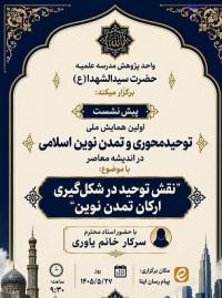 یزد/سیدالشهدا/پیش نشست علمی پژوهشی