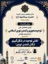یزد/سیدالشهدا/پیش نشست علمی پژوهشی
