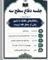 راهکارهای مقابله با نشوز زنان از منظر فقه تربیت مطرح شد 