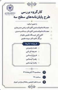 مازندران اا ریحانه الرسول(س) اا جویبار